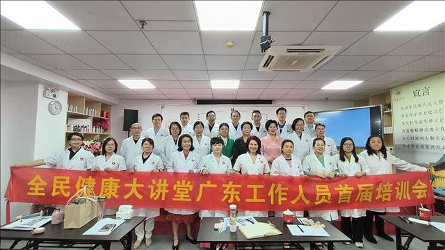 全民健康大講堂廣東社區工作人員首屆培訓會在東莞舉行