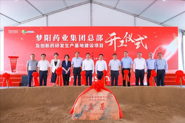 夢陽藥業集團總部及創新藥研發生產基地落戶奉賢